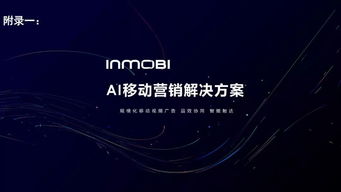 InMobi發(fā)布2019營(yíng)銷者年鑒，預(yù)測(cè)全球廣告與營(yíng)銷技術(shù)新趨勢(shì)
