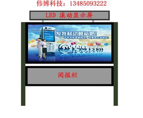 雙鴨山偉廣告制品廠 專業太陽能閱報欄生產與廣告發布一體化服務商